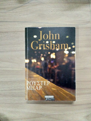 Ruster Bar by John Grisham in good condition
