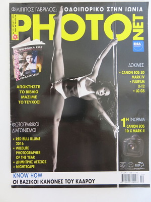 Περιοδικό Photo Net μεταχειρισμένο, τεύχος 199 (10 Νοεμβρίου 2016)