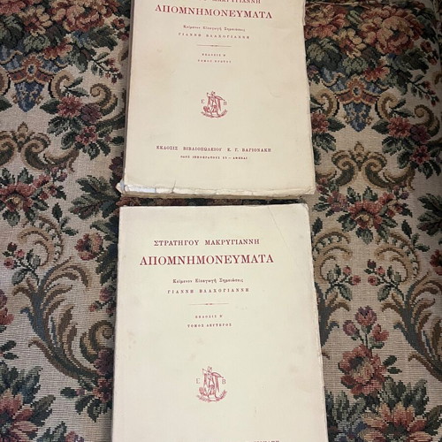 Strategou Makrygianni Apomnimonevmata 1947, like new, 2-volume set