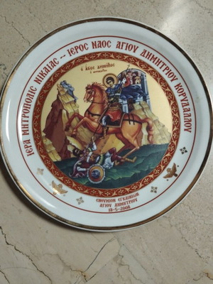 Κρεμαστό τοίχου πορσελάνη σαν καινούργιο