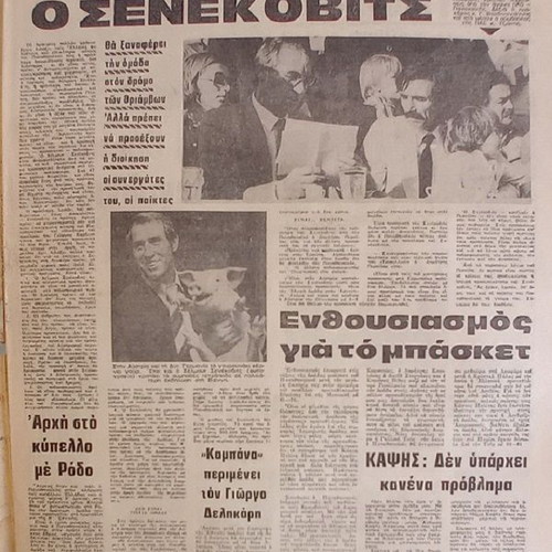 Balla Galakos Delikaris used, issue 412, October 14 1980