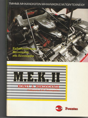 Internal Combustion Engines II like new
