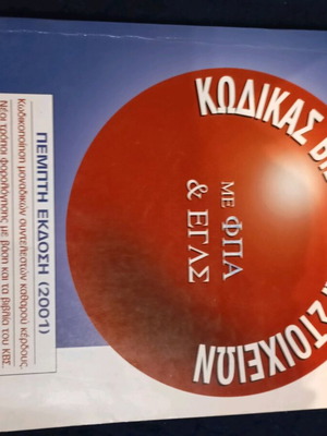 Book and Element Code used