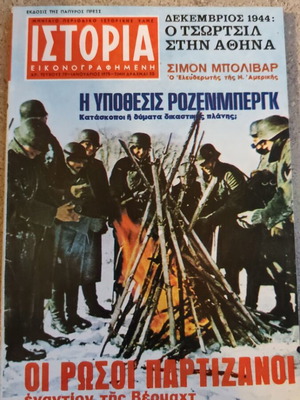 Ιστορία εικονογραφημένη 79 μεταχειρισμένο περιοδικό