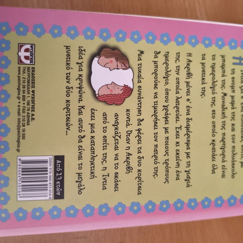 The Secrets of Girls children's book like new, Greek