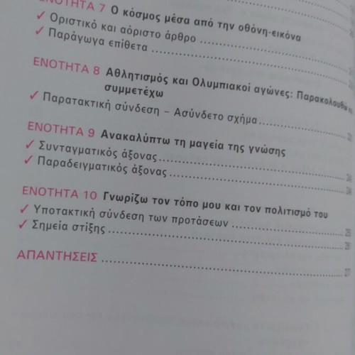 Language Exercises in Modern Greek for 1st Grade Gymnasium, Savvalas