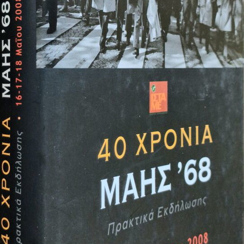 40 Years May '68 Book like new, Greek edition