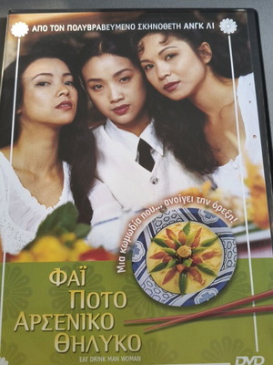 Eat Drink Man Woman DVD, subtitled