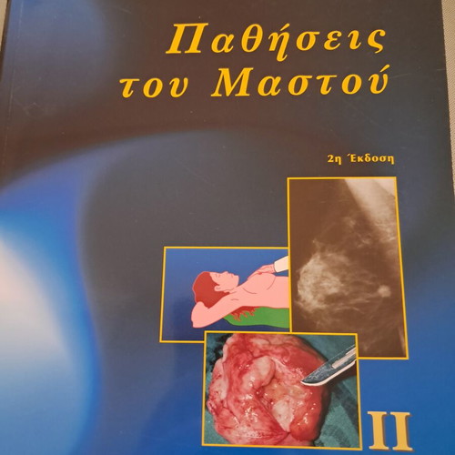 Pathiseis tou Mastou Volume 2 like new