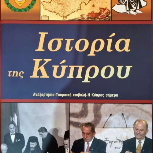 History of Cyprus book like new, 4 volumes, Greek