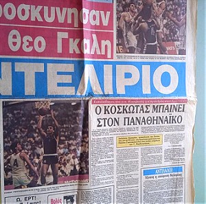 Εφημ.Αθλητικη Ελλάς γιουγκοσλαβια
