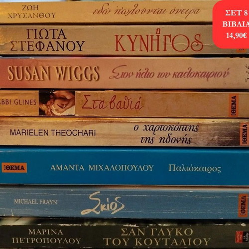 Set of 8 Greek prose books like new