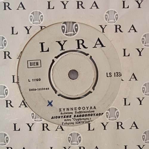 7 Rare Greek 45 RPM Singles, Pop, Various Artists, Pack