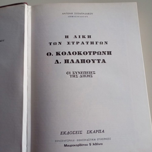 The Great Trials of the Centuries Volume VI The Trial of General Kolokotronis like new