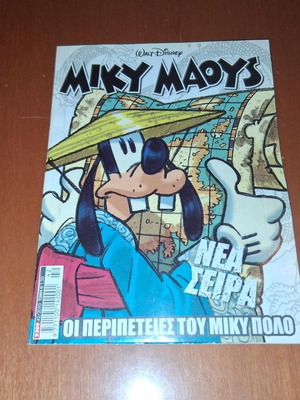 Miky Maoys comic book, The Adventures of Miky Polo, Walt Disney