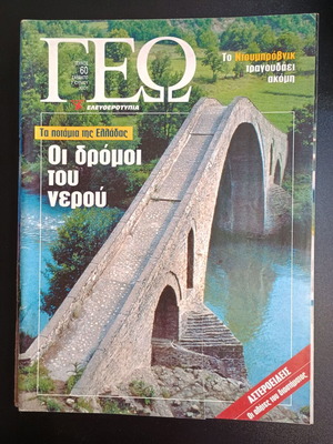 Geotropio magazine issue 60 used, June 2 2001