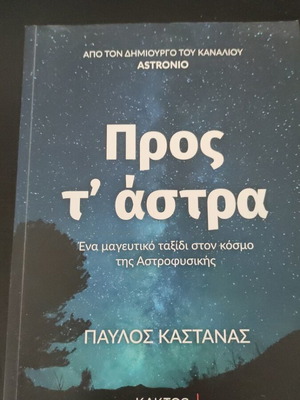 Pros ta Astra book used in very good condition
