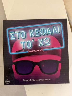 Board game Στο κεφάλι το ‘χω like new