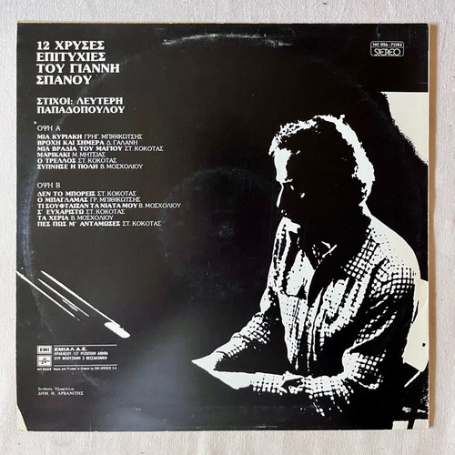 12 Golden Hits of Giannis Spanos Vinyl LP like new