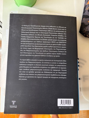 Introduction to Macroeconomic Theory and Policy new academic book