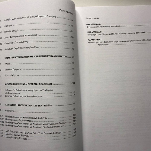 Odiki Asfaleia book like new, academic road safety guide