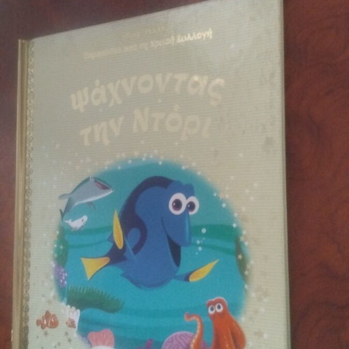 Finding Dory book used, Greek literature