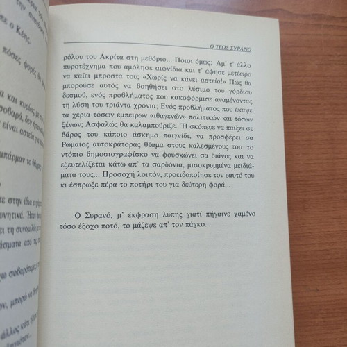 Book Η Αβάσταχτη Φιλοπατρία του Π.Φ.Κ. like new, signed by Πάνος Ιωαννίδη