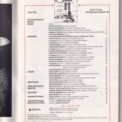 Periplous issue 5-6/1985 used