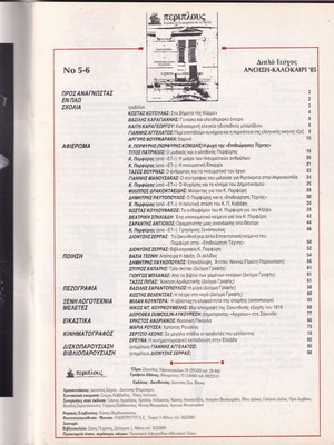 Periplous issue 5-6/1985 used