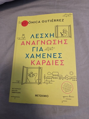 Leschi Anagnosis Gia Chamenes Kardies Paperback like new