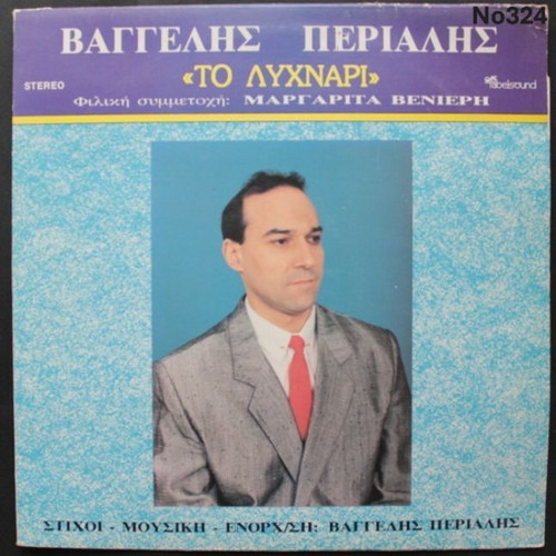 Vaggelis Perialis To Lychnari LP