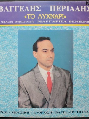 Vaggelis Perialis To Lychnari LP
