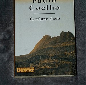 Το πέμπτο βουνό, Paulo Coelho