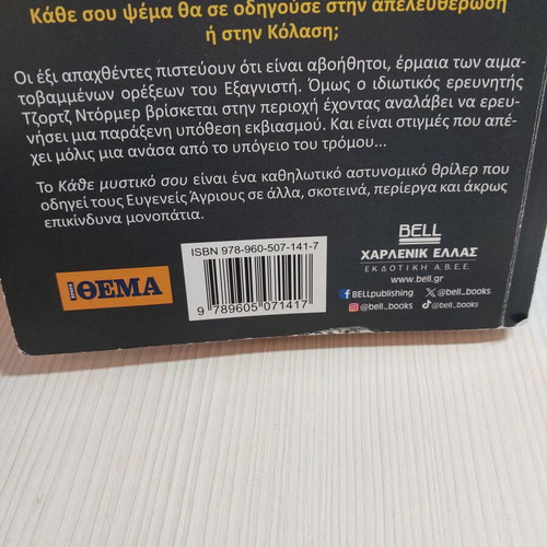 Kathe Mystiko Sou used book by Giorgos Damtsios