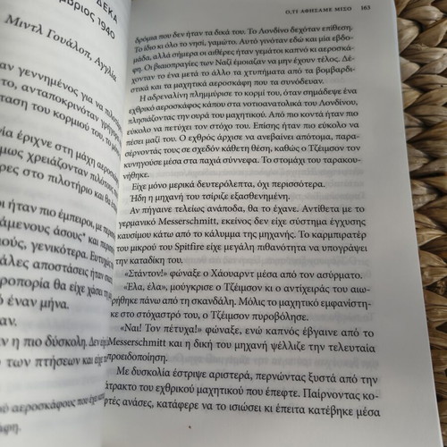 Book Ότι αφήσαμε μισό by Rebecca Yarros like new