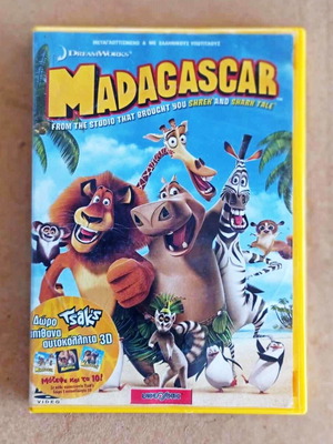 Μαδαγασκάρη κινούμενα DVD