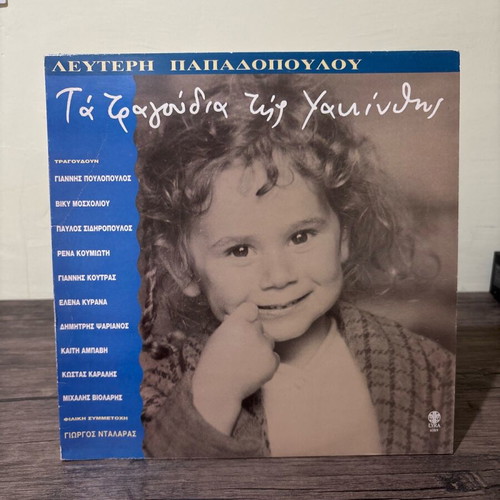 Lefteris Papadopoulos Ta Tragoudia Tis Geitonias used vinyl record