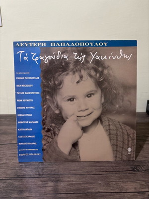 Lefteris Papadopoulos Ta Tragoudia Tis Geitonias used vinyl record