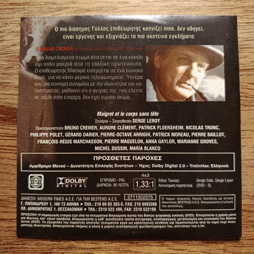 Maigret No 5 DVD like new with Greek subtitles