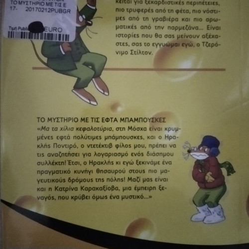 Geronimo Stilton The Mystery of the Seven Babushkas book like new, Greek