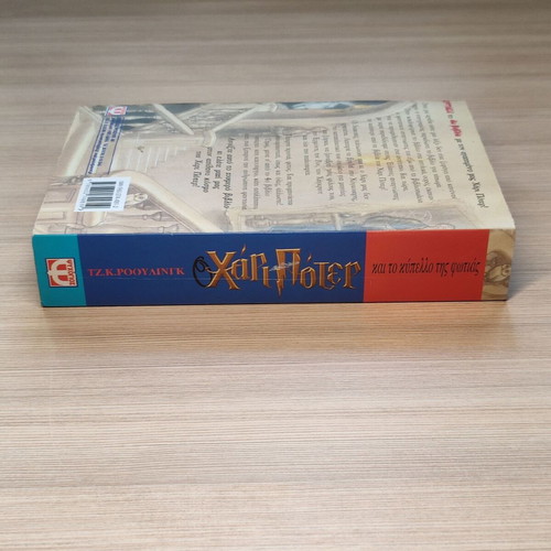 Harry Potter and the Goblet of Fire book like new, Greek edition