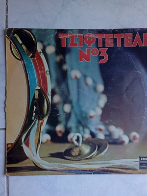 Tsifteteli No 3 vinyl record used, laiko