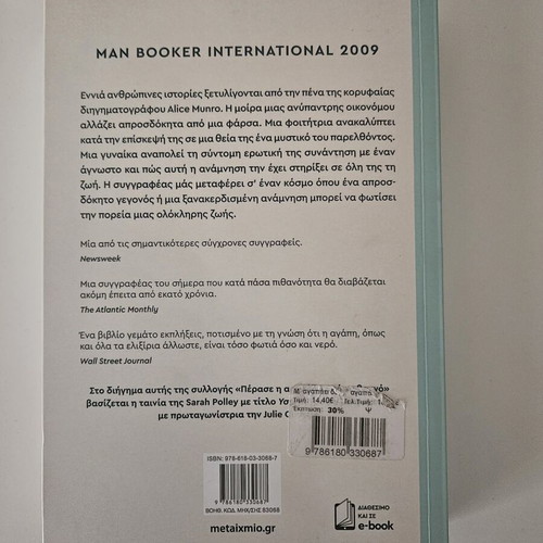 M' Agapaei Den M' Agapaei book used, Alice Munro