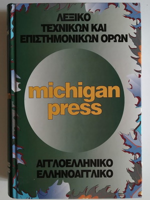 Michigan Press dictionary of technical and scientific terms used