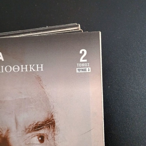 Historical Library Magazines Andreas Papandreou and His Era like new, 34 issues
