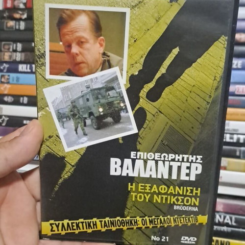 Επιθεωρητής Βαλαντέρ DVD, Η εξαφάνιση του Ντίκσον, αστυνομική