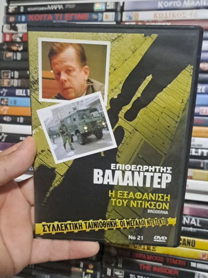 Επιθεωρητής Βαλαντέρ DVD, Η εξαφάνιση του Ντίκσον, αστυνομική