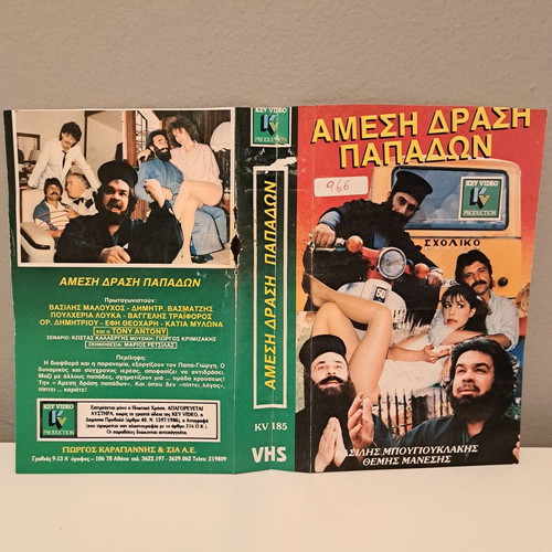 Amesi Drasi Papadon VHS cover used