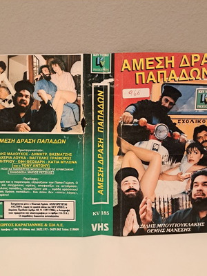 Amesi Drasi Papadon VHS cover used