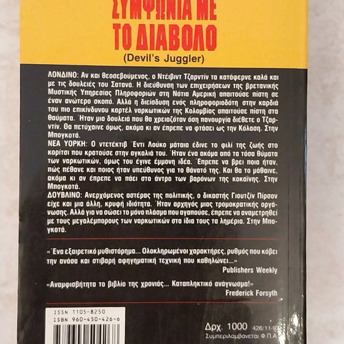 Symfonia Me To Diavolo used book by Murray Smith